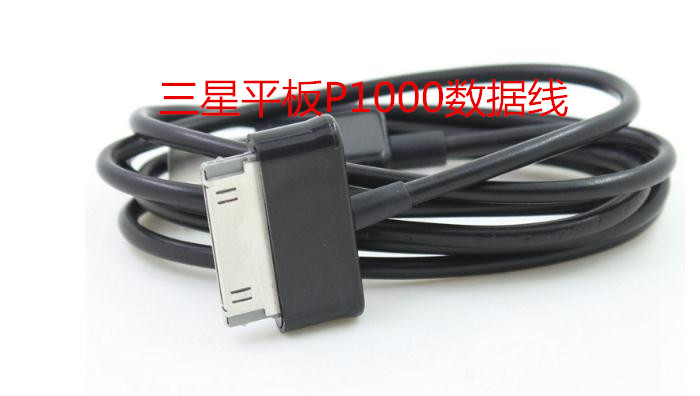 ÈýÐÇÆ½°åµçÄÔÊý¾ÝÏßP1000 P7500 P5100 P5110 P3100 p6800µÈ