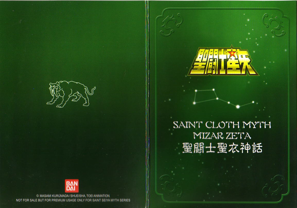 万代 圣衣神话 北欧神圣斗士 黑虎 斯多 收藏 初回特典 纪念 铁牌