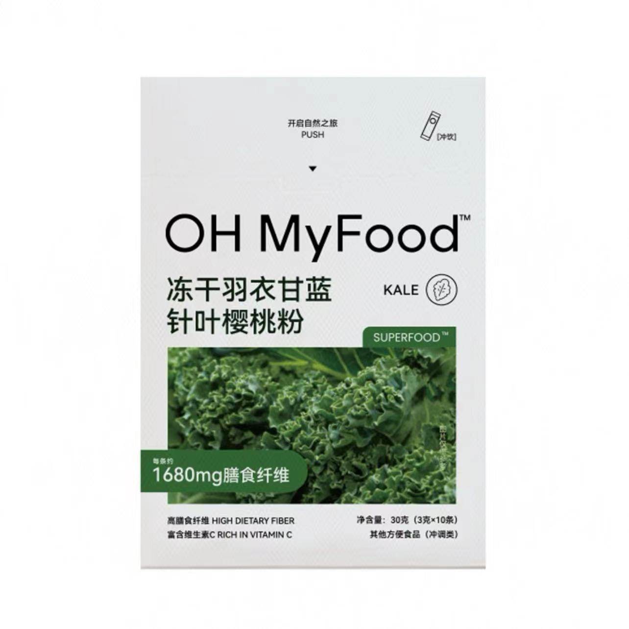 叮咚冻干羽衣甘蓝针叶樱桃粉