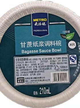 麦德龙 MPPO 纸浆调料碗 30只 量大可优惠