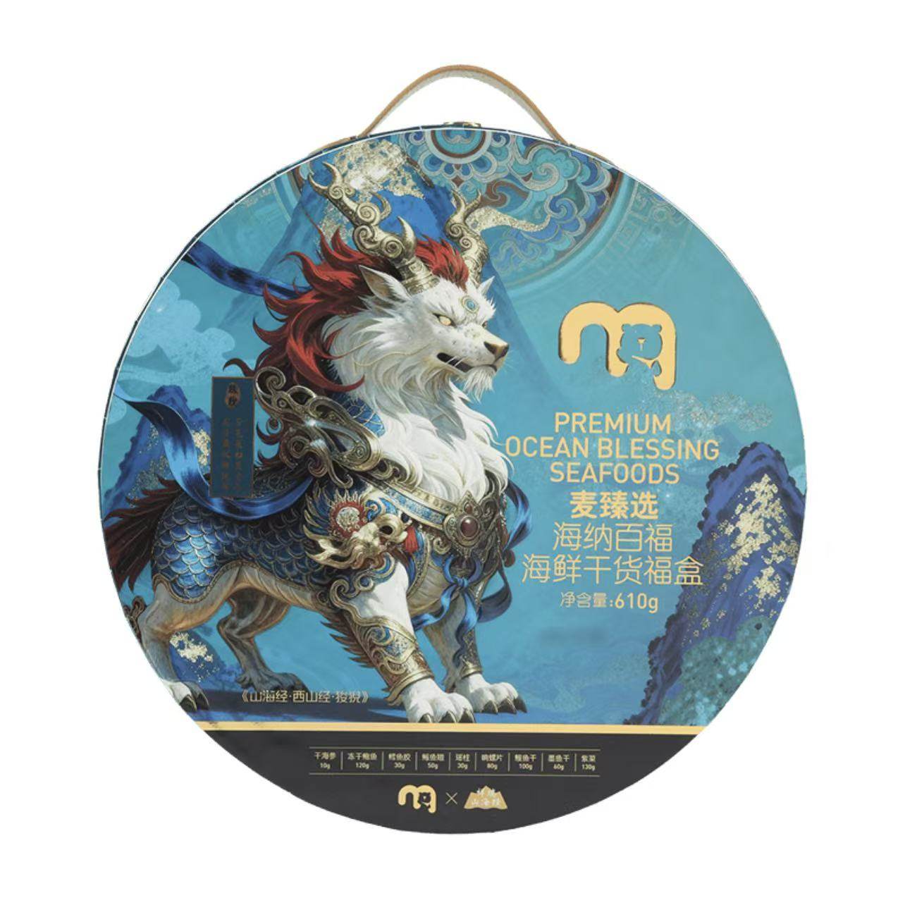 麦德龙 卖场现货 麦臻选 海纳百福 海鲜干货福盒 礼盒 610g,粮油调味/速食/干货/烘焙,干货组合/料包/汤包/干货礼盒,淘宝优惠券,粉丝福利购,淘宝优惠卷