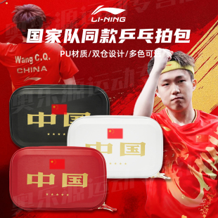 李宁乒乓球拍套拍包新款 乒乓球拍运动专用收纳包保护套 国家队同款