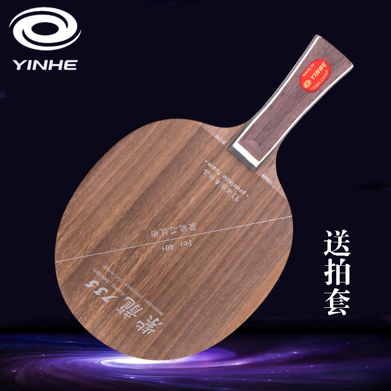 正品银河乒乓球拍紫龙735直板横板纯木5层快攻直拍横拍乒乓球底板