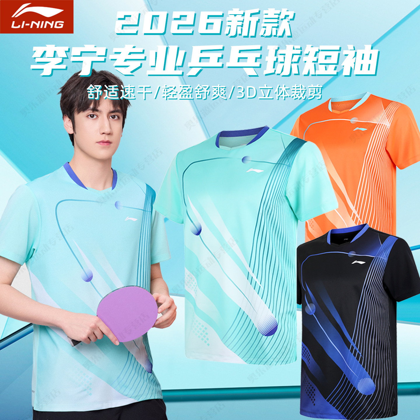 李宁乒乓球服套装新款速干透气训练服运动专用球衣专业比赛短袖