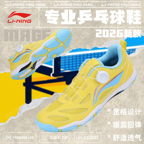 李宁乒乓球鞋2026新款专业运动鞋