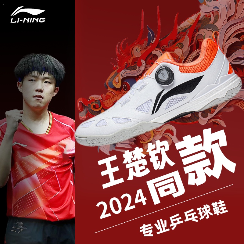 李宁王楚钦同款乒乓球鞋国家队比赛秋冬防滑