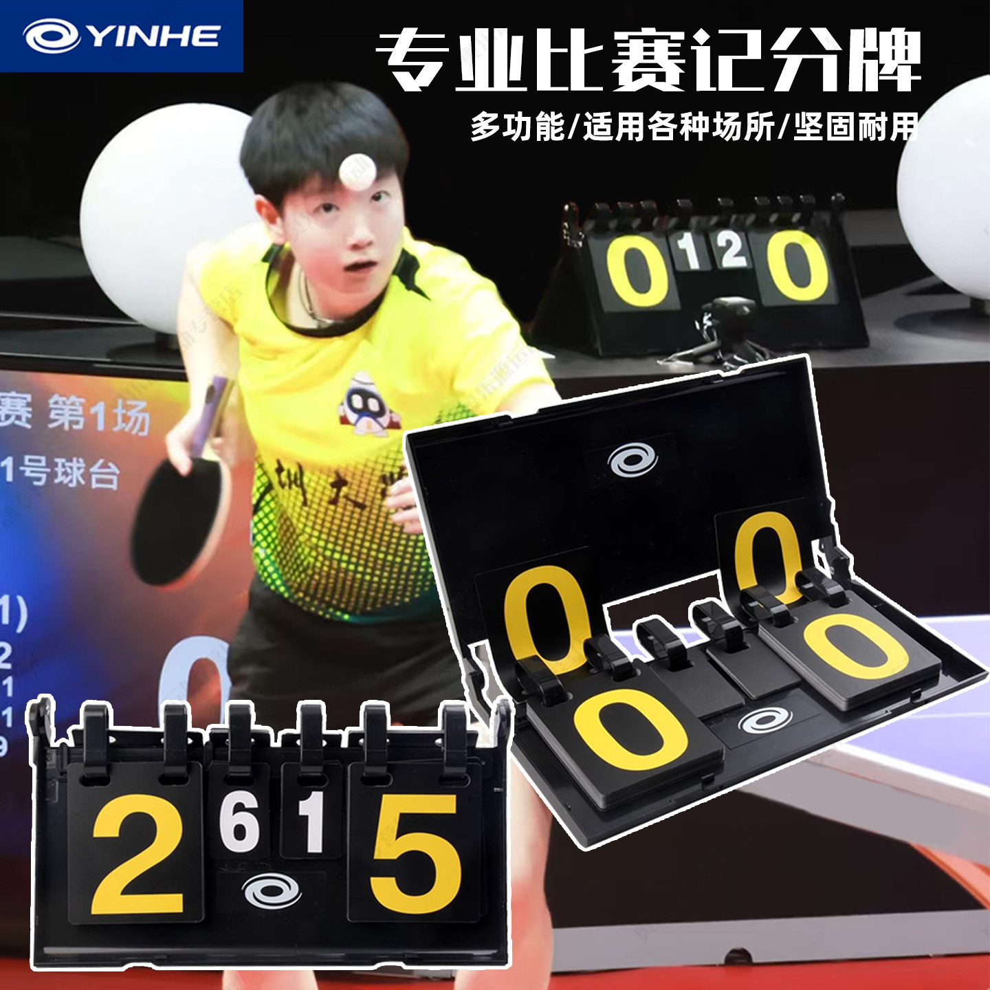 银河乒乓球比赛专用翻牌记分牌