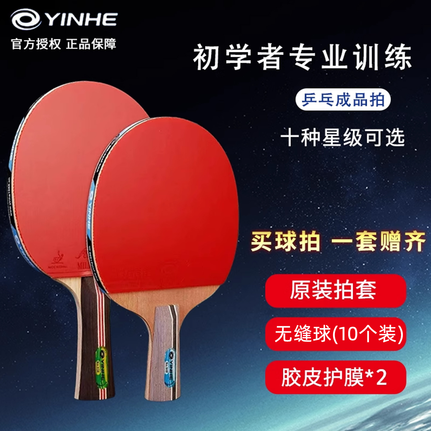 正品银河乒乓球成品拍专业级横拍