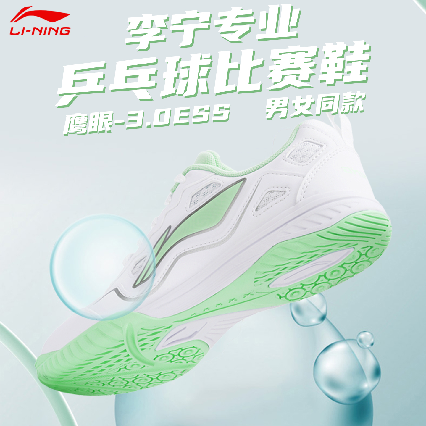 李宁乒乓球鞋男女款专业乒乓球鞋