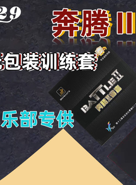 729乒乓球胶皮奔腾反手正胶无包装天翼闪现729-5普及专业粘性套胶