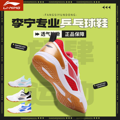李宁打乒乓球鞋专业训练运动鞋
