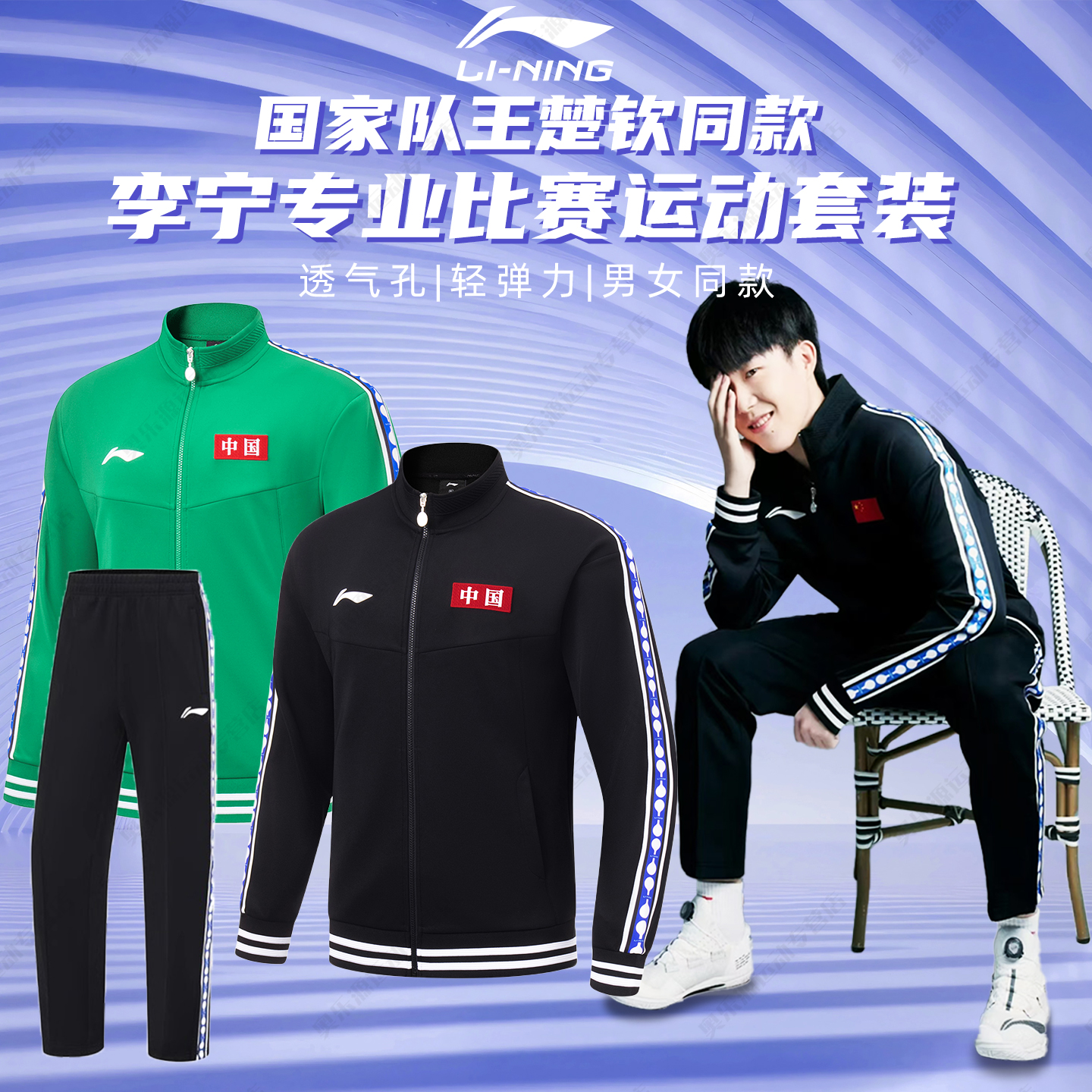 李宁乒乓球服套装吸汗速干国家队马龙王楚钦同款运动服长袖男女款