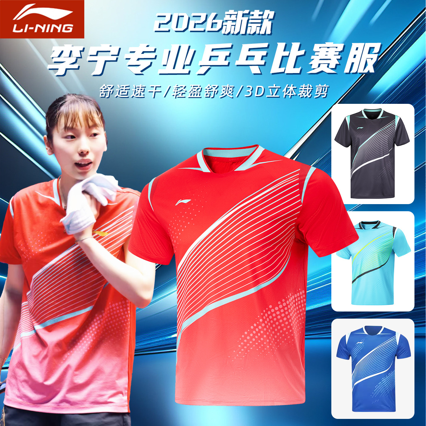李宁乒乓球服套装男女透气速干短袖专业比赛训练服运动专用球衣