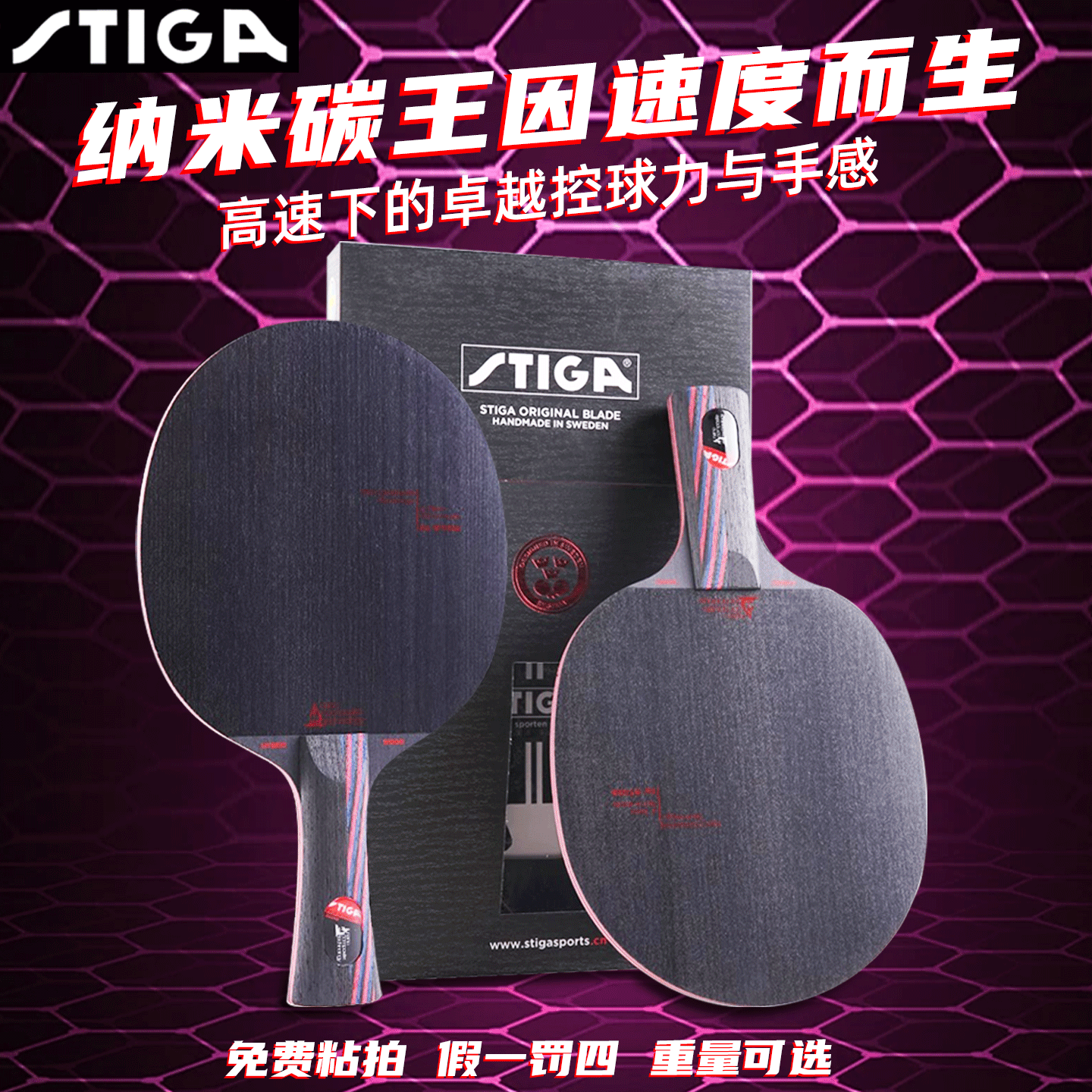 STIGA斯蒂卡纳米碳王乒乓球底板9.8九木八碳比赛专用快攻正品球拍