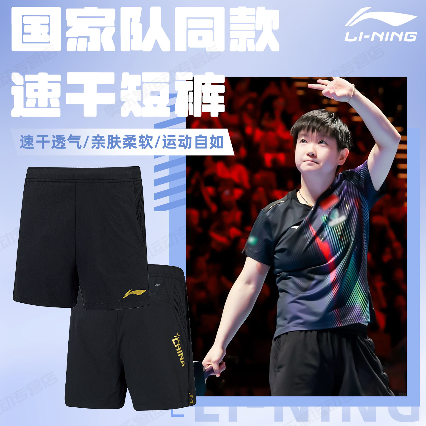 李宁乒乓球服短裤男女款国家队同款运动裤专业训练比赛服速干吸汗