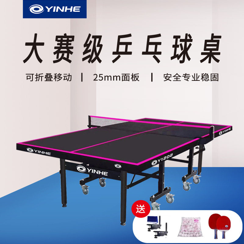 银河乒乓球桌y1202家用可折叠乒乓球桌面板 比赛室内专业乒乓球台