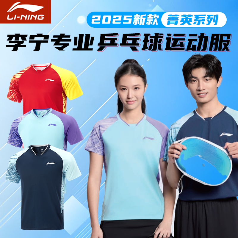 李宁乒乓球服套装孙颖莎同款运动服乒乓球衣训练服专用比赛服短袖