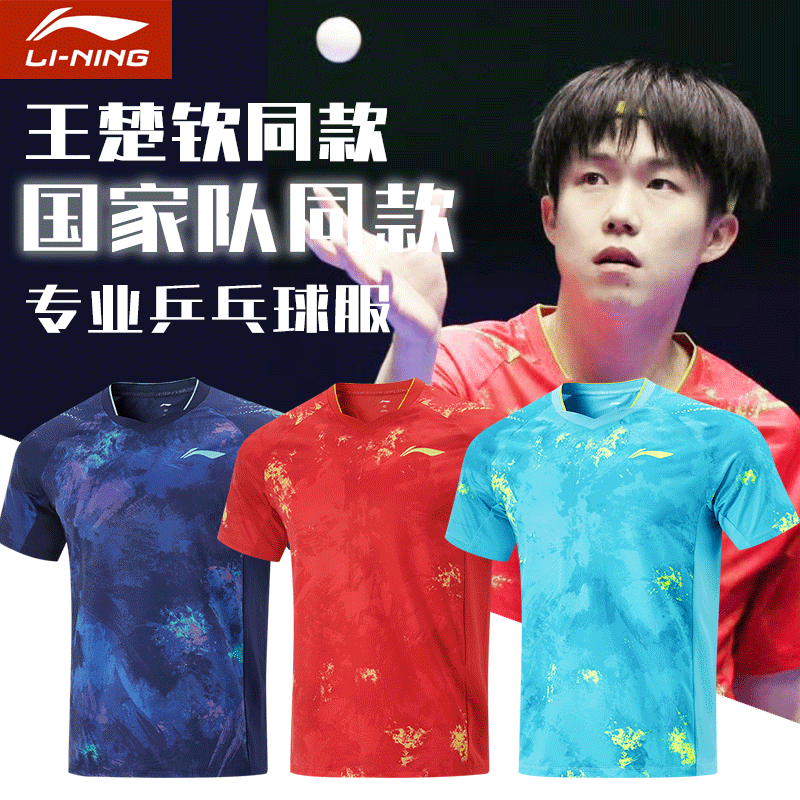 李宁2025全运会王楚钦同款运动服