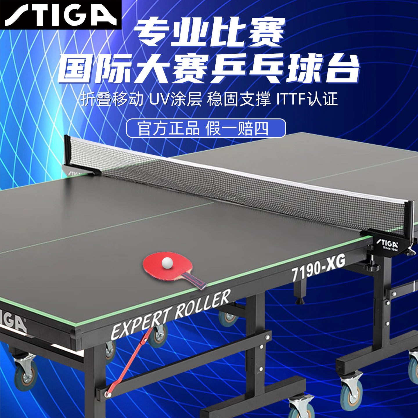 斯帝卡乒乓球桌可折叠有轮比赛