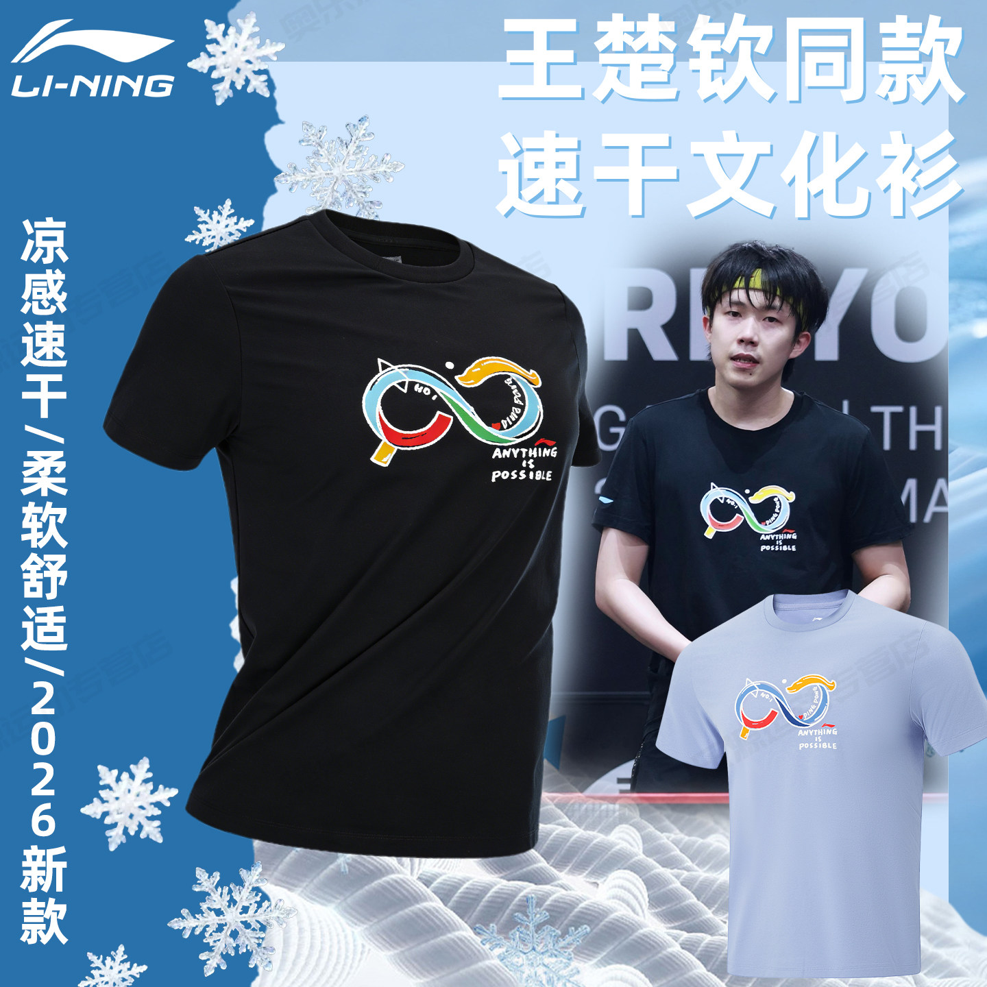 李宁乒乓球服套装国家队王楚钦王曼昱同款速干透气训练短袖运动服