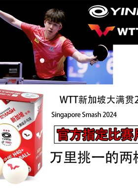 银河乒乓球专业三星有缝无缝40+新材料比赛训练WTT大满贯指定用球