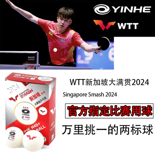 银河乒乓球40+新材料比赛训练球