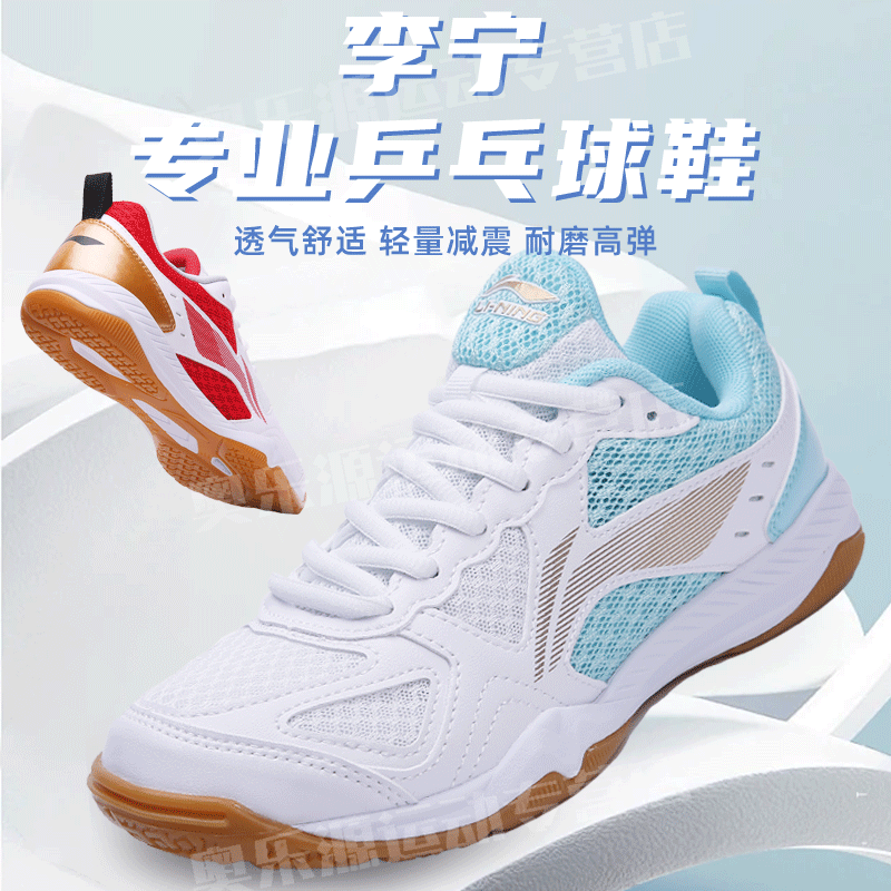 李宁专业乒乓球鞋防滑透气运动鞋