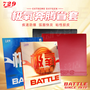 友谊729乒乓球拍胶皮新款 极氧奔腾省套粘性正手套胶专业乒乓胶皮