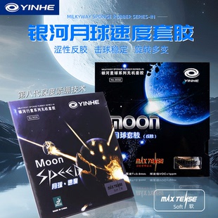 银河乒乓球胶皮月球速度超轻内能反胶涩性皮专业训练专用球板套胶