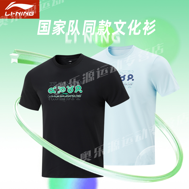 李宁乒乓球服套装男女同款专业速干运动服比赛服2025年新款文化衫