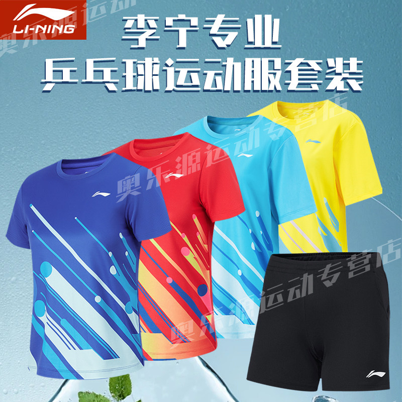 李宁乒乓球服套装新款男女乒乓球衣专业透气速干比赛运动训练服