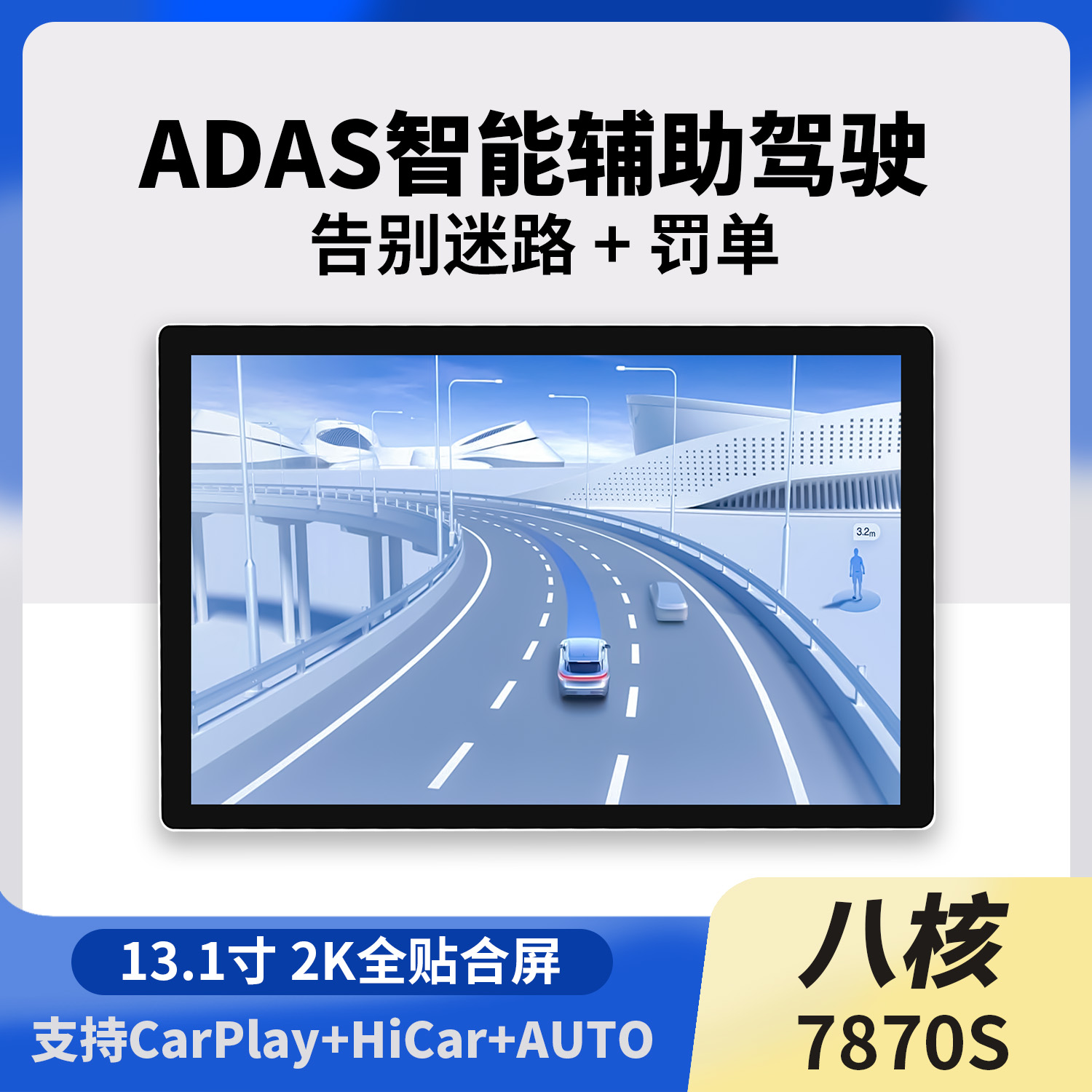 百变7870S13寸安卓全贴合屏