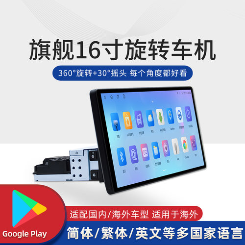 海外谷歌无线互联旋转车机
