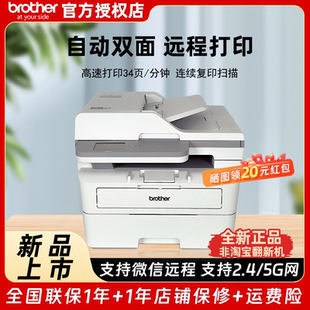 B7628DW黑白激光打印机一体机商务办公专用家用复印扫描无线wifi自动双面多功能A4 顺丰 兄弟DCP