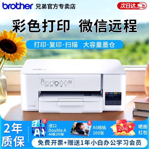 brother/兄弟打印机DCP-T735DW t436家用小型打印作业可连手机无线远程打印终身不换墨盒彩色一体机T435W