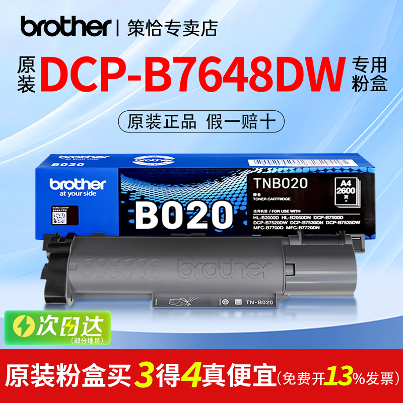 【顺丰】7500/7520/7530兄弟原装TN-B020粉盒适用7535DW/HL-2000D/7700/7720打印机墨盒粉仓碳粉硒鼓架