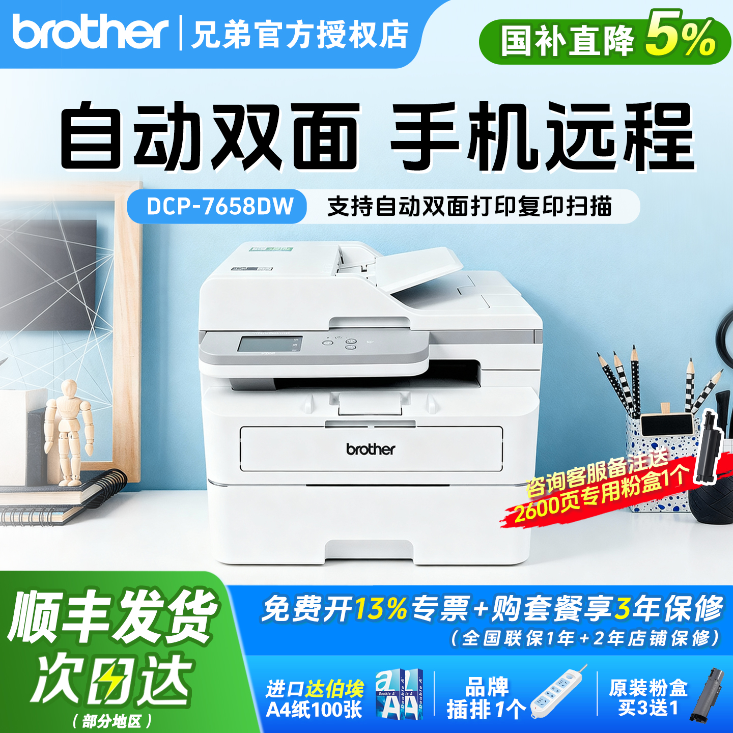 【顺丰发货】兄弟黑白激光打印机