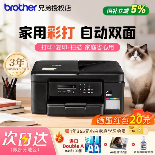 兄弟725425升级打印复印扫描