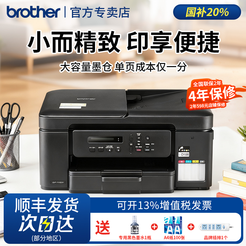 兄弟DCP-T735DW彩色家庭学生用打印机小型喷墨A4自动双面手机无线wifi远程打印复印扫描多功能一体机内置墨仓