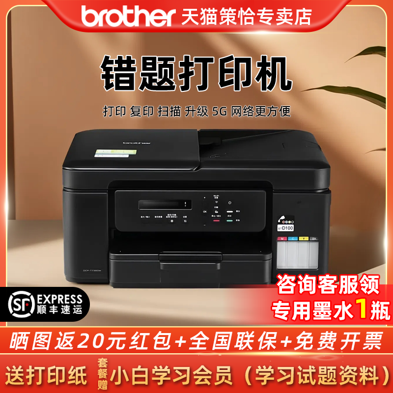 【顺丰发货】打印机家用小型735