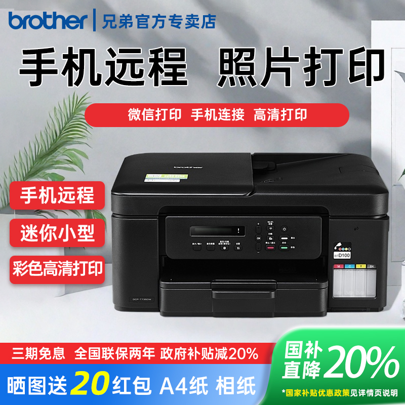 ֵDCP-T735DWɫīӡԶ˫ֻԶ̴ӡС͸ӡɨ๦īʽһ436W ¿ T735DW+Զ˫ӡ+ӡɨ+īֿ+ȫ²컯ī ٷ1499.4Ԫ