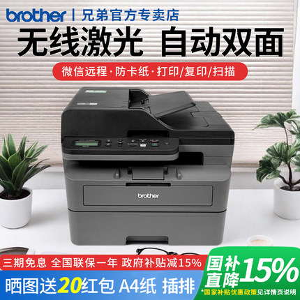 政府补贴 激光打印机家用DCP-L2548DW兄弟黑白激光打印复印扫描多功能一体机无线WiFi自动双面打印办公专用