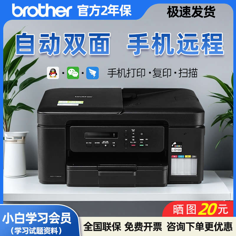 兄弟725升级新款送A4纸*100张