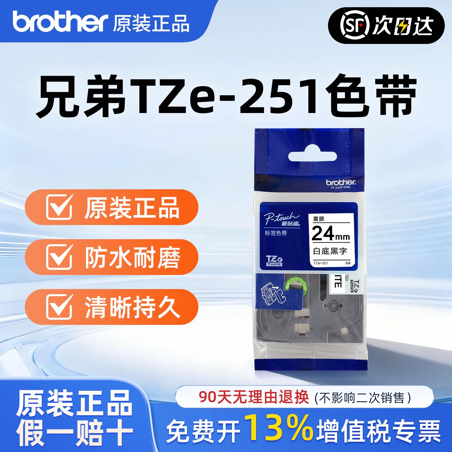 原装兄弟标签机色带TZe-251 TZe-651 451 151 551 751 951 24mm适用于pt-2730 pt-700 pt-p900 2430 D600