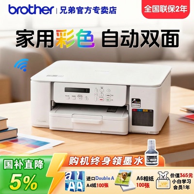 兄弟DCP-T536DW彩色喷墨打印机