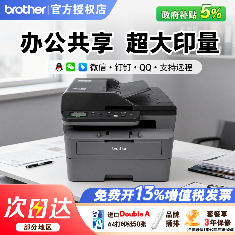 【顺丰发货】兄弟黑白激光打印机