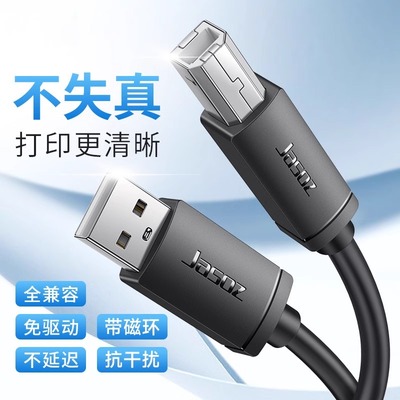 兄弟打印机USB数据线连接