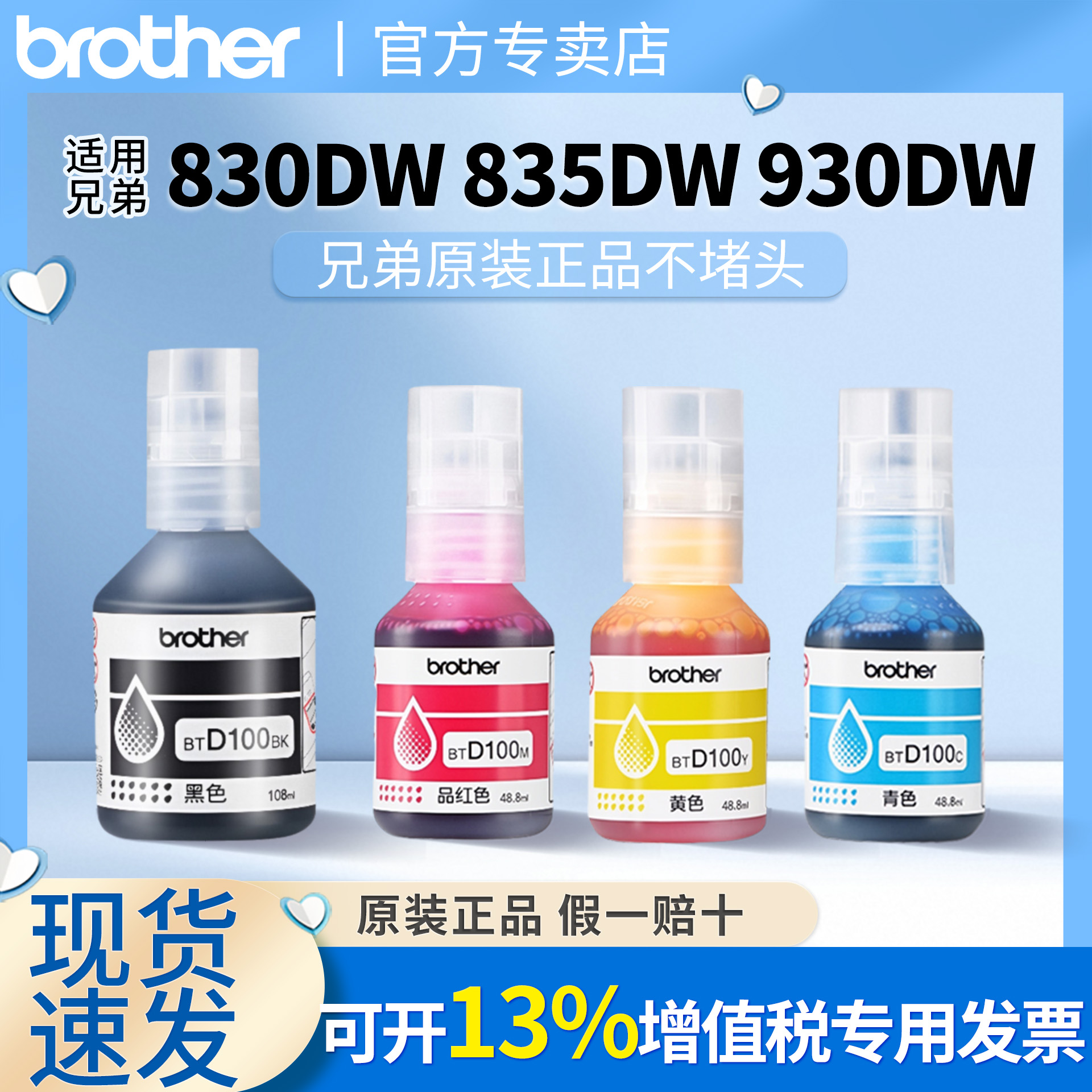 兄弟原装830835930735墨水