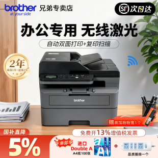 L2548DW 政府补贴brother黑白激光打印机DCP 2508办公专用自动双面输稿器复印扫描无线远程 兄弟官方专卖