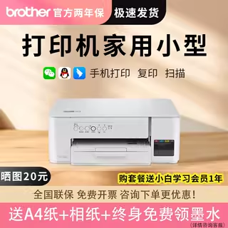 【顺丰发货】兄弟墨仓打印机扫描复印一体机彩色喷墨无线手机wifi家用A4小型照片家庭作业打印办公DCP-T436W